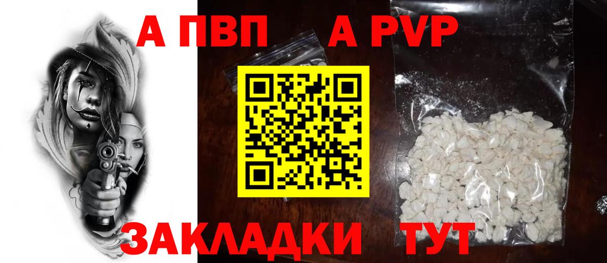 Alpha-PVP Соль Краснодар
