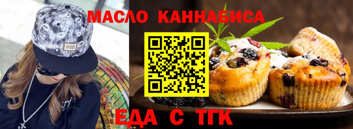 Краснодар  Печенье с ТГК марихуана  Вход с VPN 