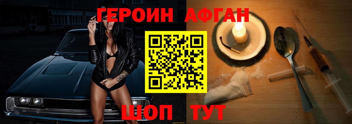 ГЕРОИН афганец  Вход с VPN  Краснодар 