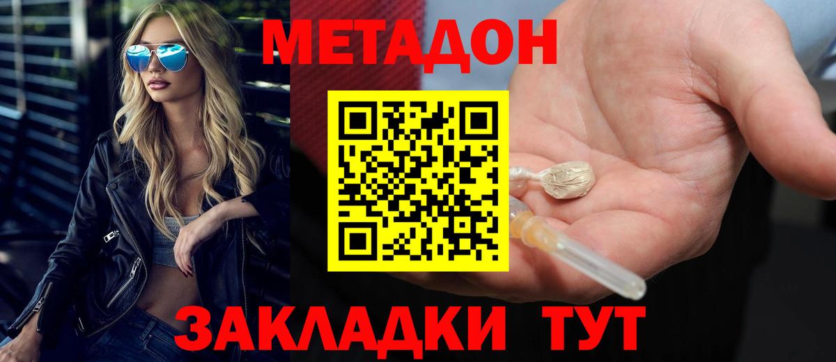 Метадон VHQ Краснодар